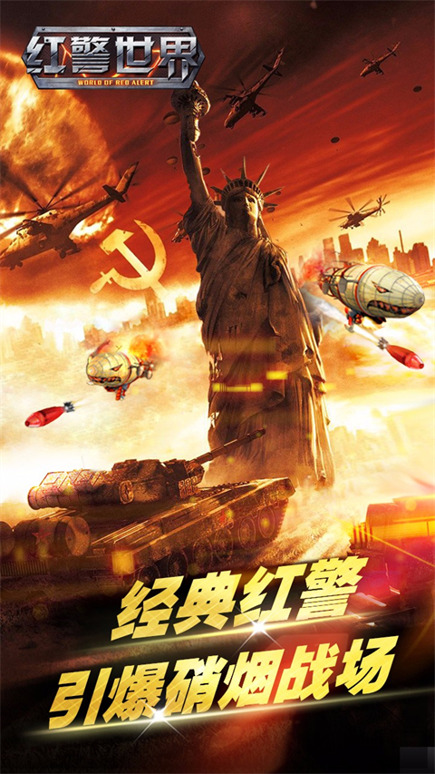 红警世界单机内购版下载 第4张图片