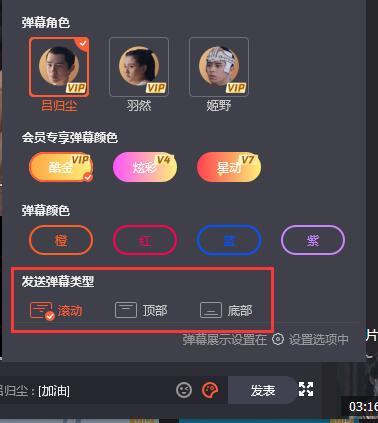 怎么设置弹幕截图5