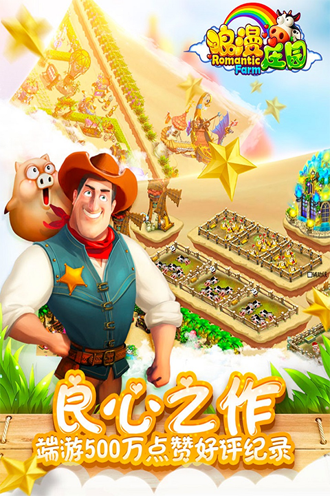 浪漫庄园无限金币钻石版 第3张图片