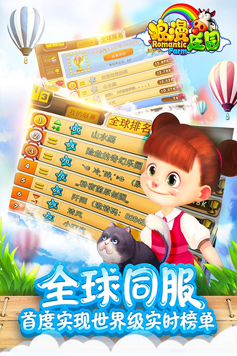 浪漫庄园无限金币钻石版 第2张图片
