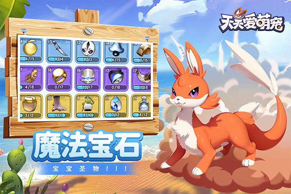 天天爱萌宠无限金币钻石版 第2张图片
