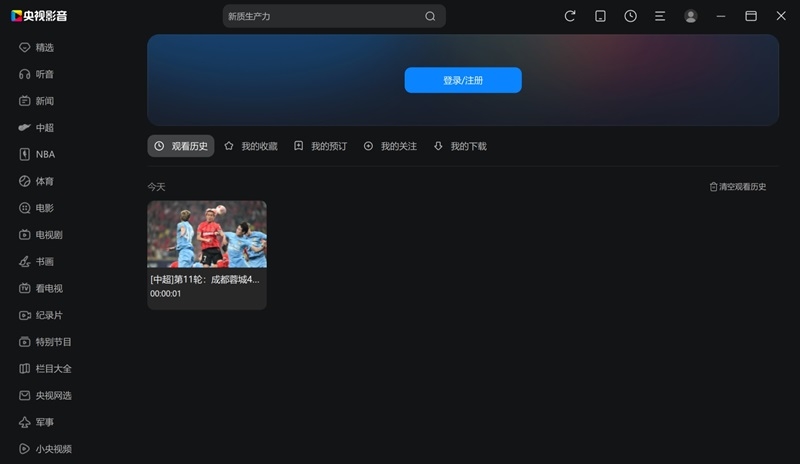 怎么查找历史播放记录截图2
