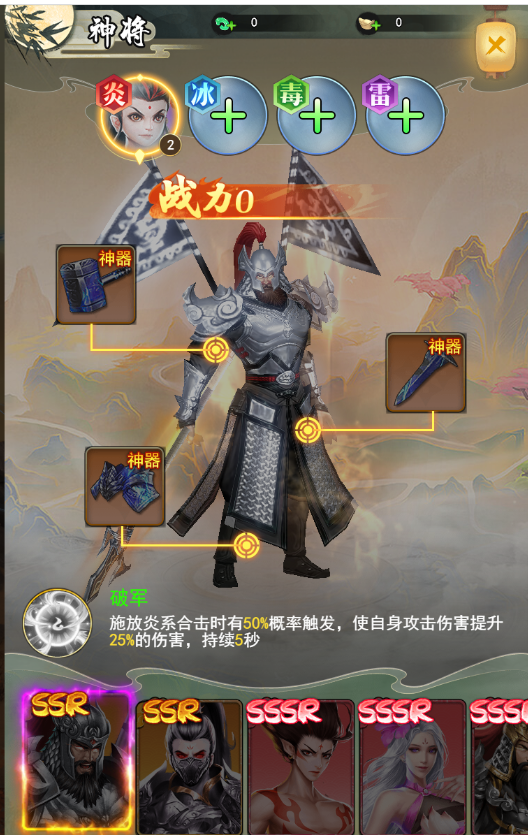神将系统截图2