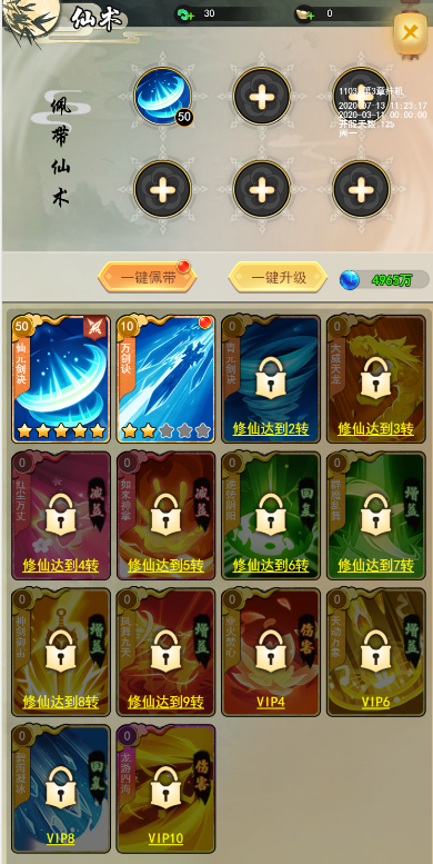 仙术系统截图1