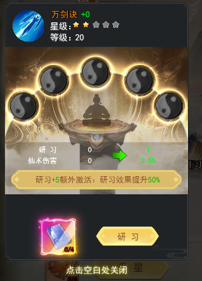仙术系统截图3