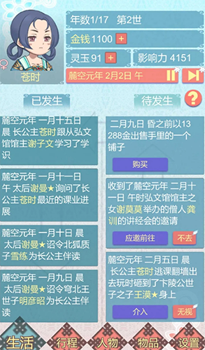 重生长公主的日常游戏破解版 第3张图片