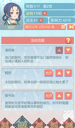 重生长公主的日常游戏破解版 第4张图片