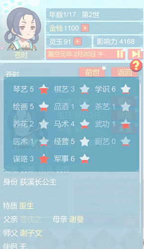 重生长公主的日常游戏破解版 第1张图片