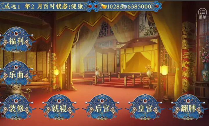 皇帝之大清后宫2完整版清软下载 第1张图片