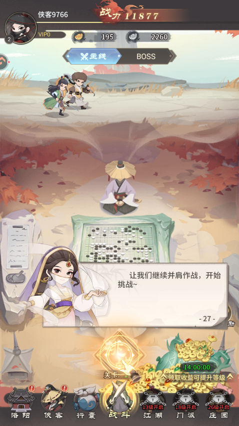角色培养攻略截图6