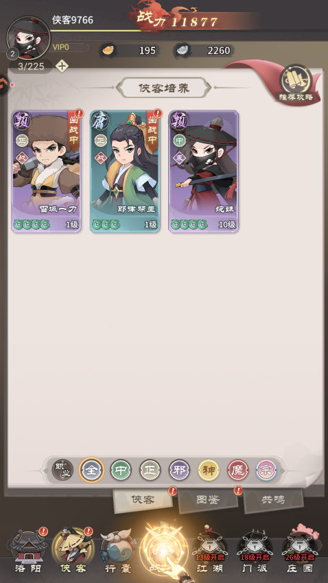 角色培养攻略截图5