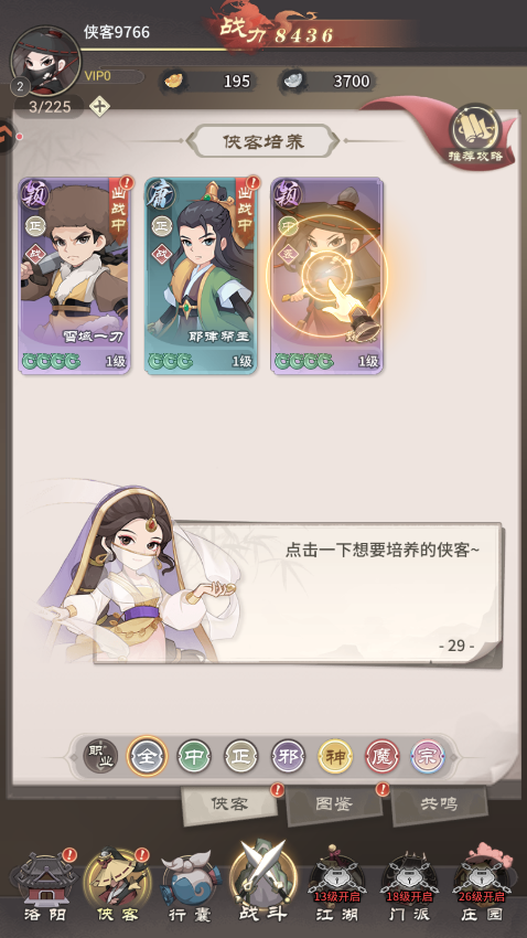 角色培养攻略截图2