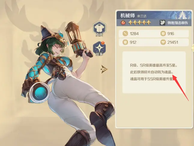 SSR、UR英雄升星攻略1
