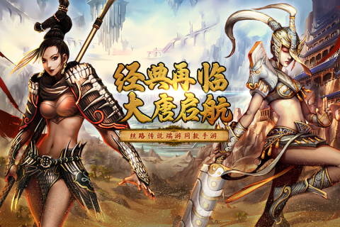 寻梦丝路高爆版 第4张图片