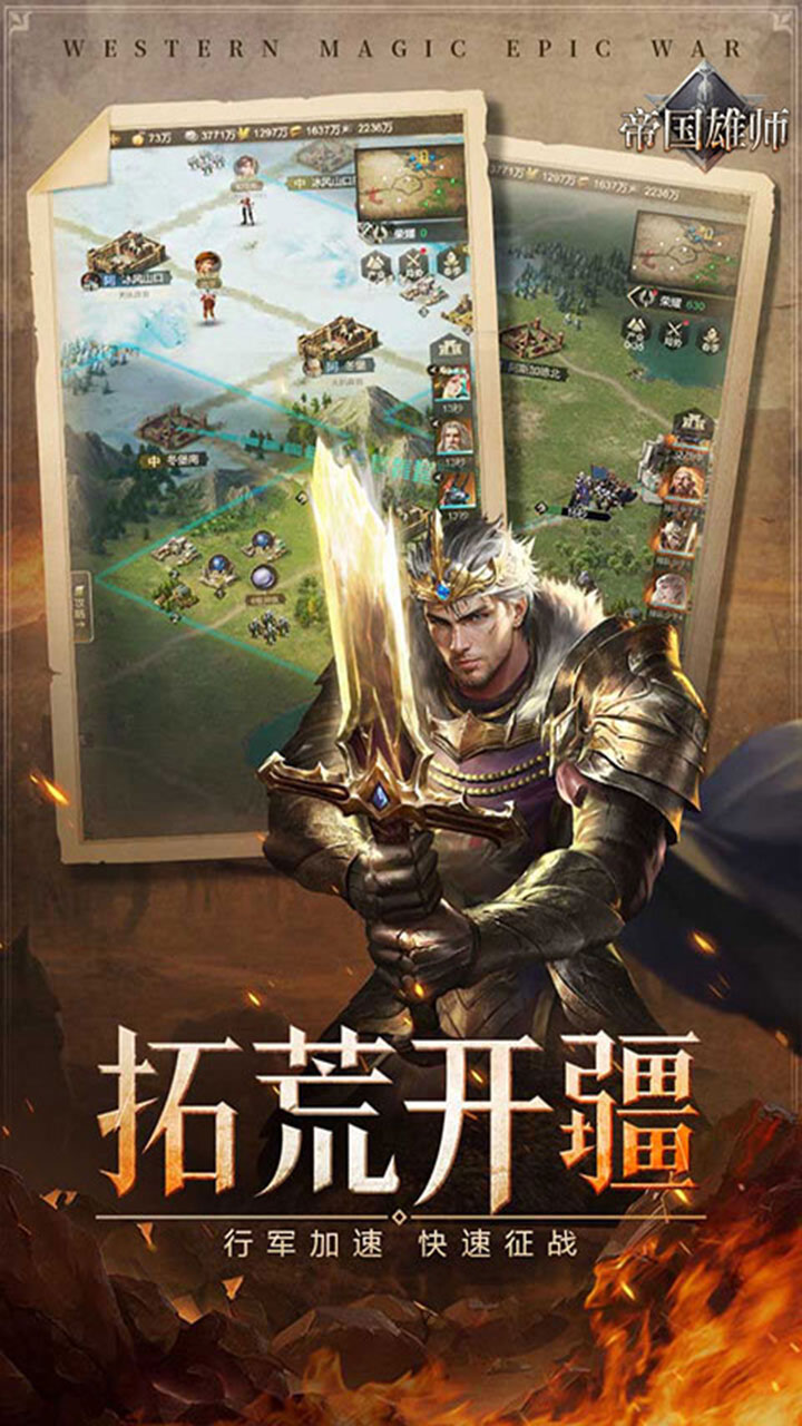 帝国雄师0.1折版 第2张图片