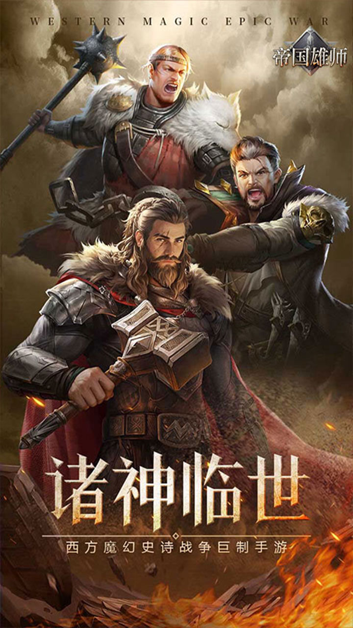 帝国雄师0.1折版 第1张图片