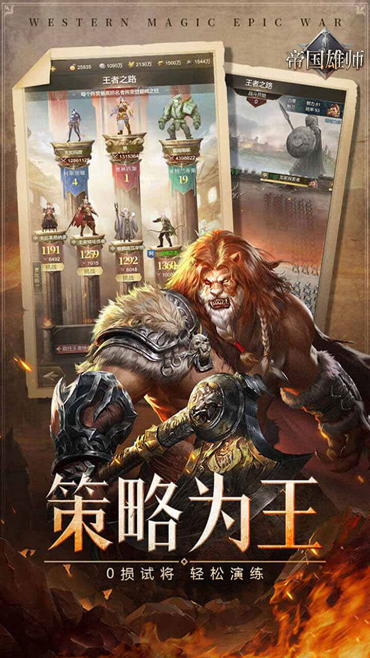 帝国雄师0.1折版 第3张图片