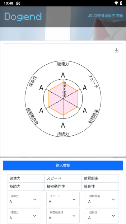 JOJO替身面板生成器中文版下载 第2张图片