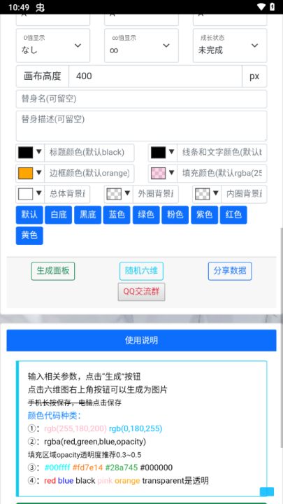 JOJO替身面板生成器中文版下载 第3张图片