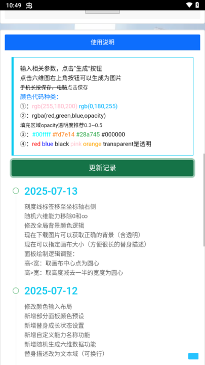JOJO替身面板生成器中文版下载 第4张图片