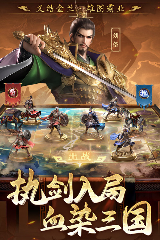 三国志战棋天下破解版 第4张图片