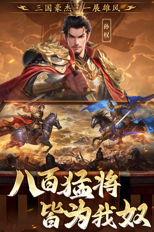三国志战棋天下破解版 第1张图片