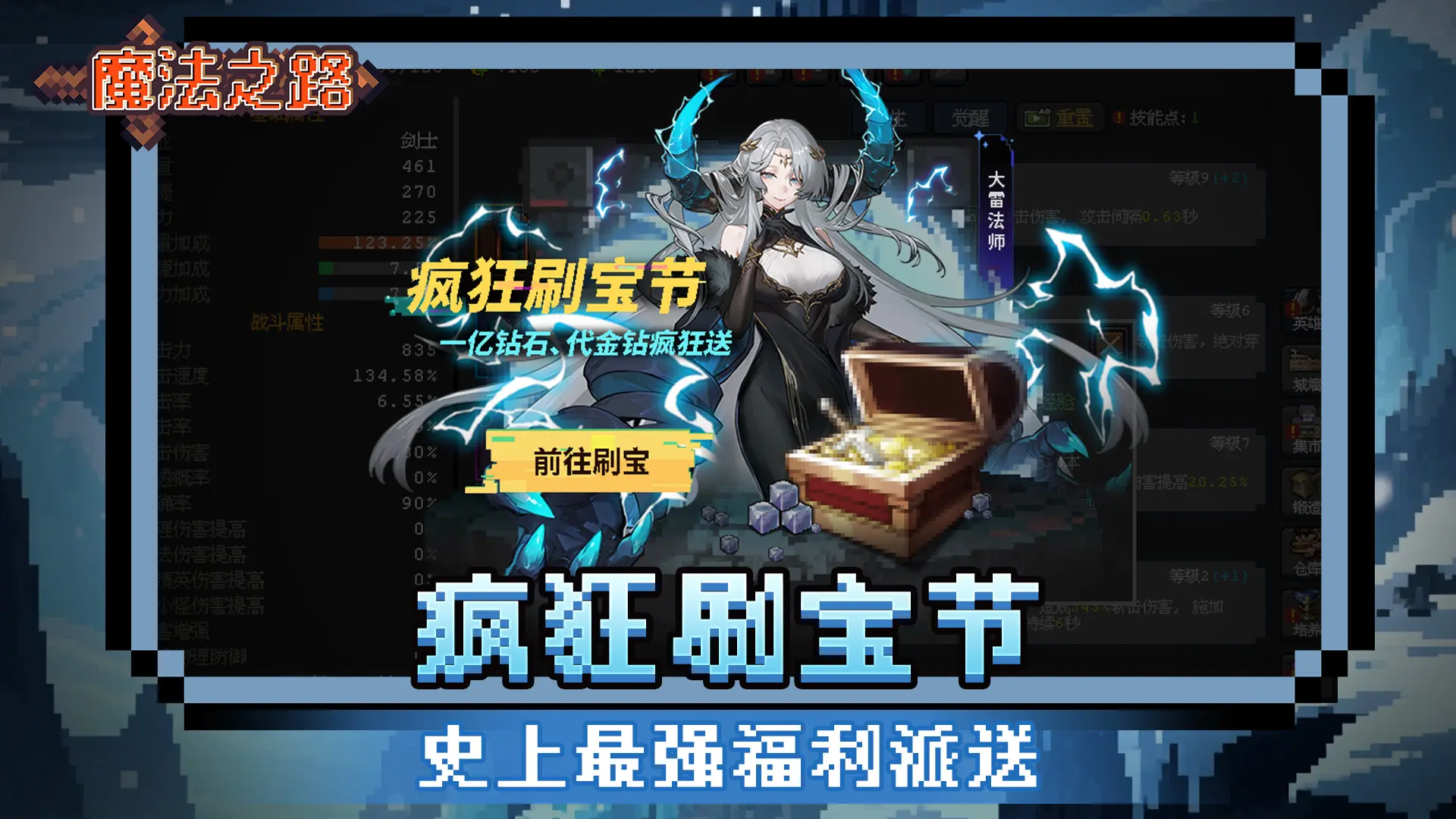 魔法之路手游下载安装 第1张图片
