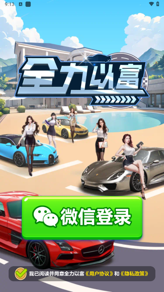 全力以富红包版下载 第4张图片
