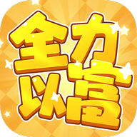 全力以富汽车合成游戏下载 v1.1.1 安卓版