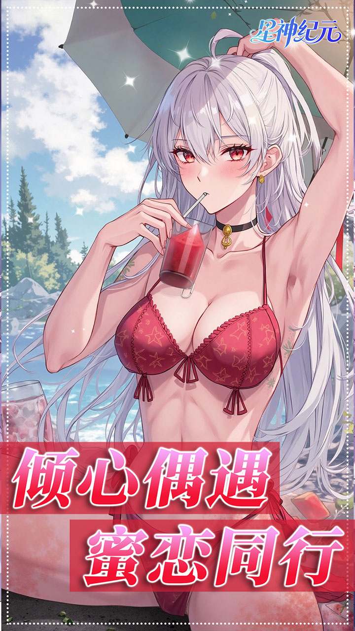 星神纪元0.1折版 第4张图片
