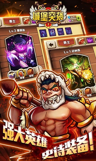 城堡突袭2无限双钻全英雄破解版 第4张图片