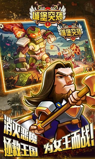 城堡突袭2无限双钻全英雄破解版 第3张图片