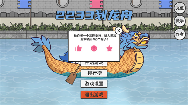 2233划龙舟手机版下载 第2张图片