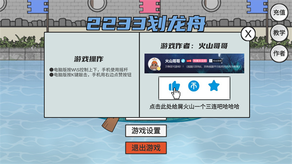 2233划龙舟手机版下载 第3张图片