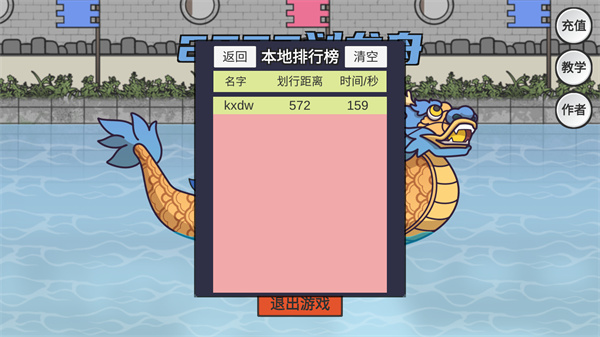 2233划龙舟手机版下载 第4张图片