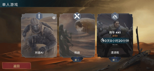 沙丘帝国最新版下载 第2张图片