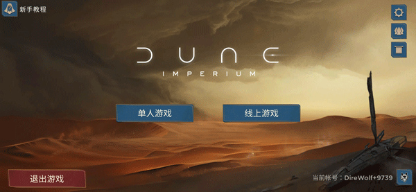 沙丘帝国最新版下载 第1张图片