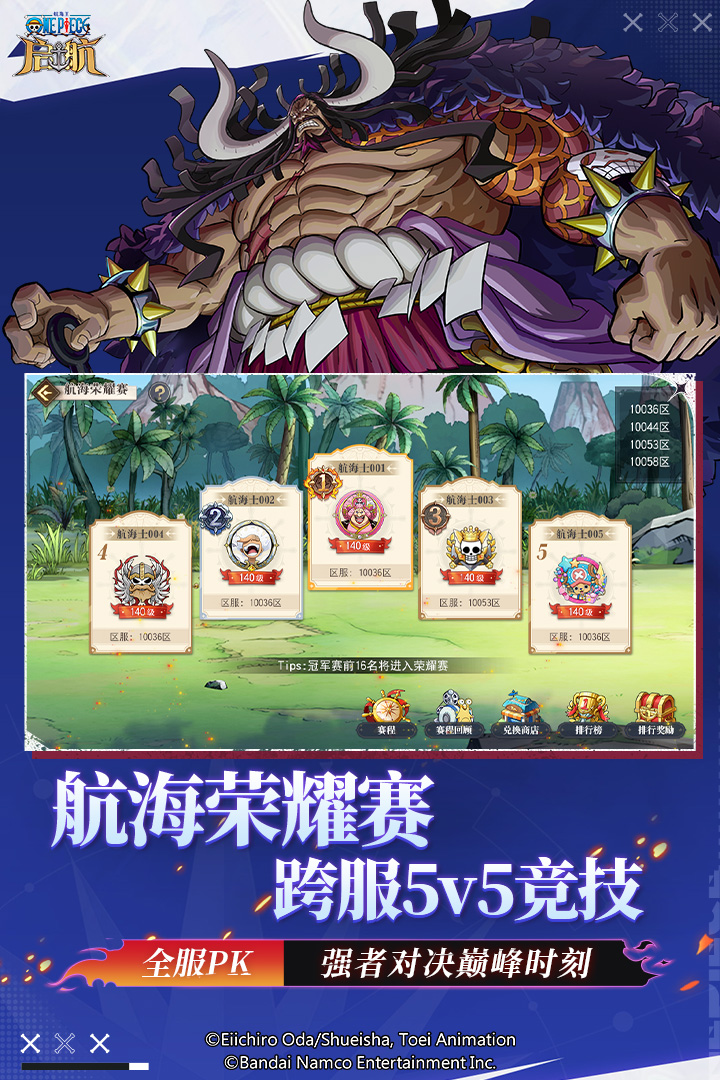 航海王启航手游截图5