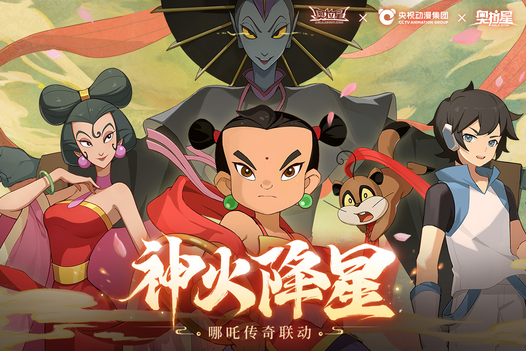 奥拉星手游截图1
