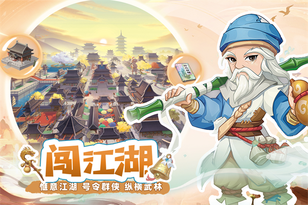 自由侠客录九游版下载 第4张图片