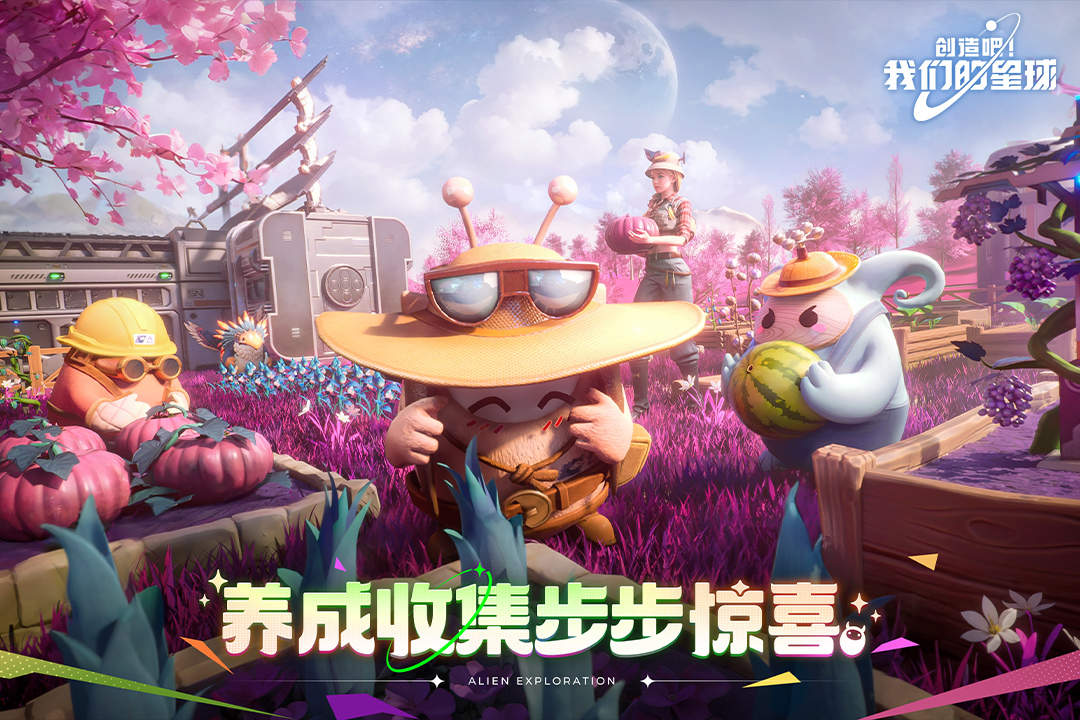 创造吧我们的星球手游截图4