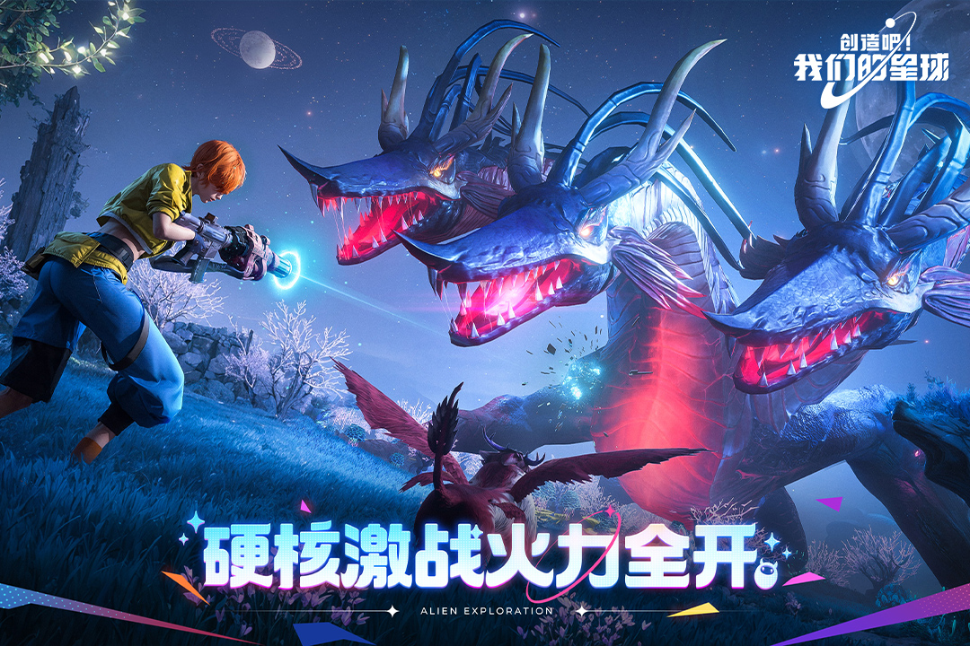创造吧我们的星球手游截图1