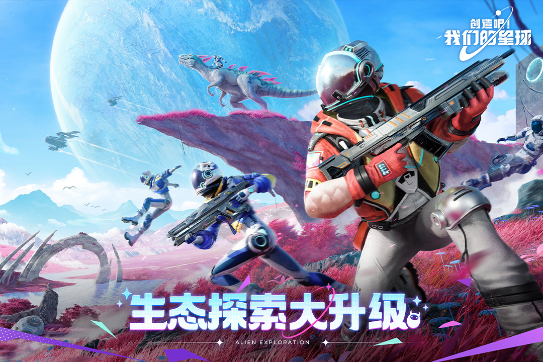创造吧我们的星球手游截图3