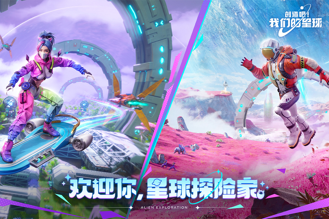 创造吧我们的星球手游截图2