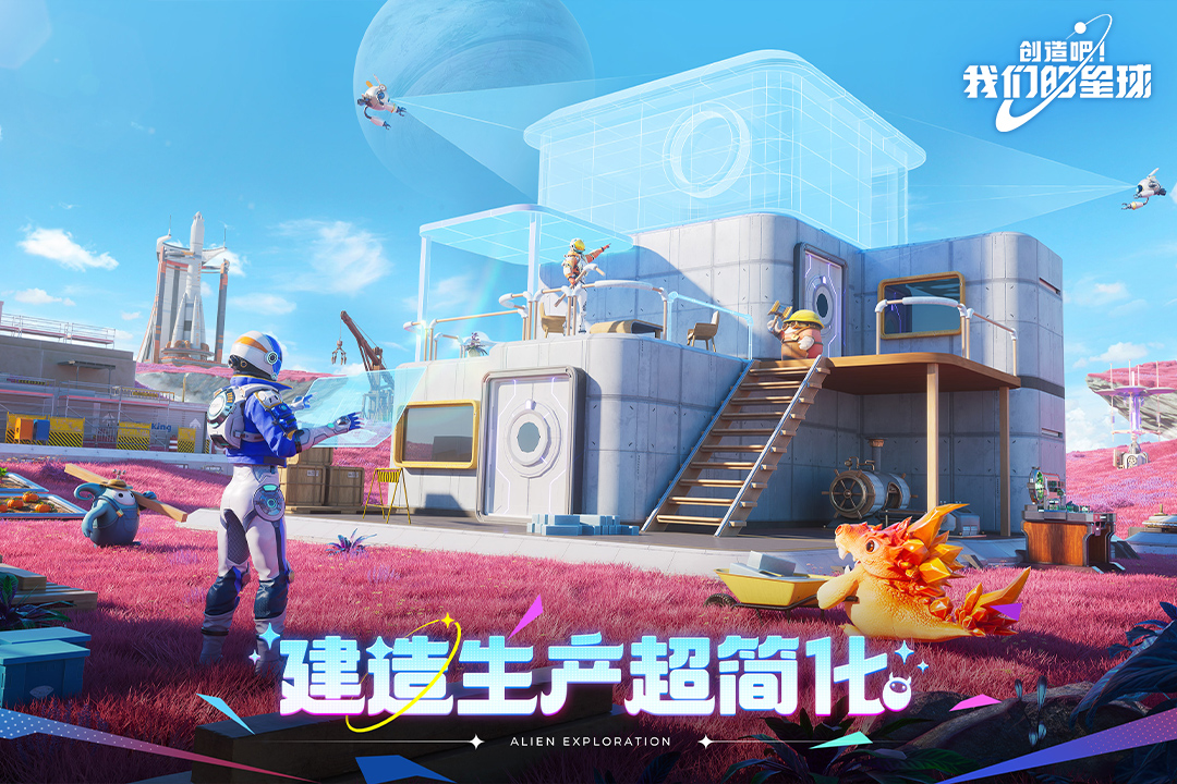创造吧我们的星球手游截图5