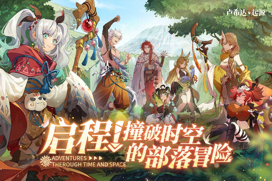 卢希达起源手游截图1
