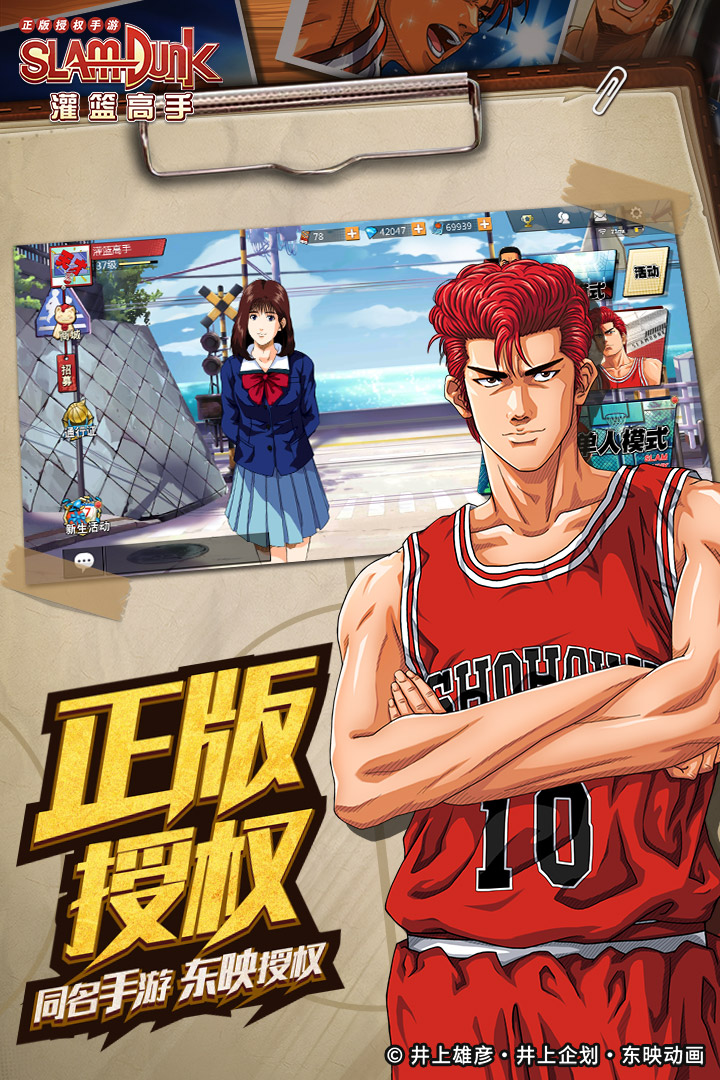 灌篮高手手游截图2