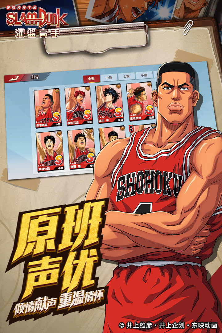灌篮高手手游截图5