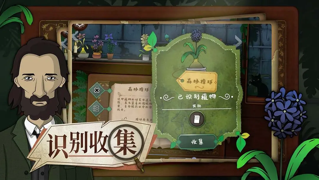 奇异园艺官方版 第1张图片