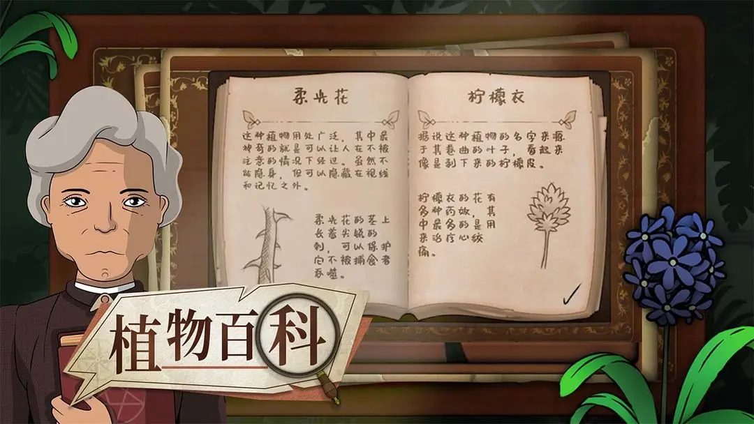 奇异园艺官方版 第5张图片